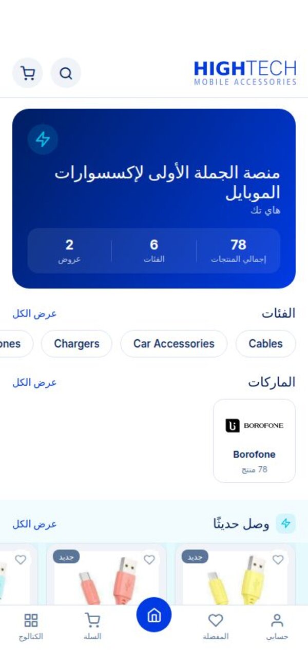 الشاشة الرئيسية لتطبيق هاي تك تعرض الفئات والماركات وأحدث المنتجات